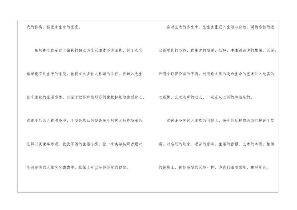 名著《傅雷家书》读后感优秀_第3页