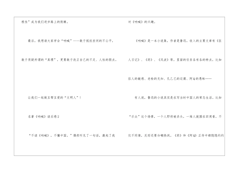 名著《呐喊》读后感最新5篇_第3页