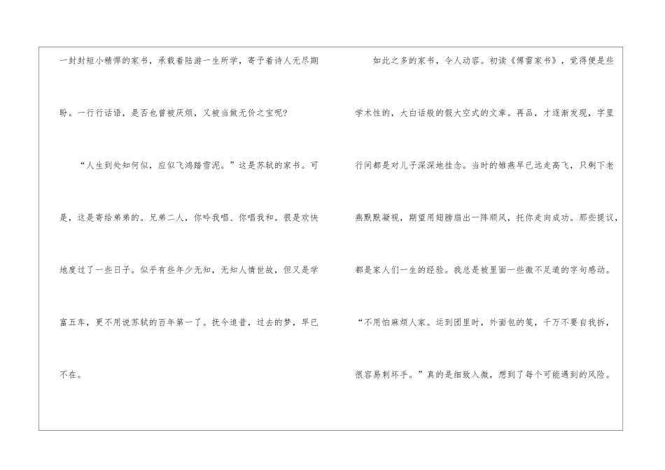 名著《傅雷家书》读后感最新5篇_第2页