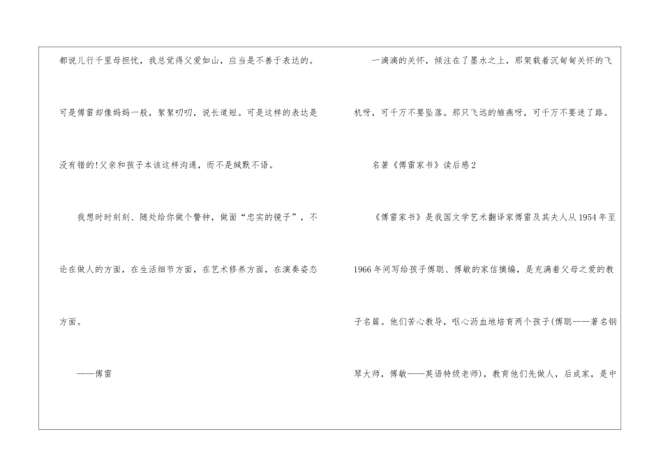 名著《傅雷家书》读后感最新5篇_第3页