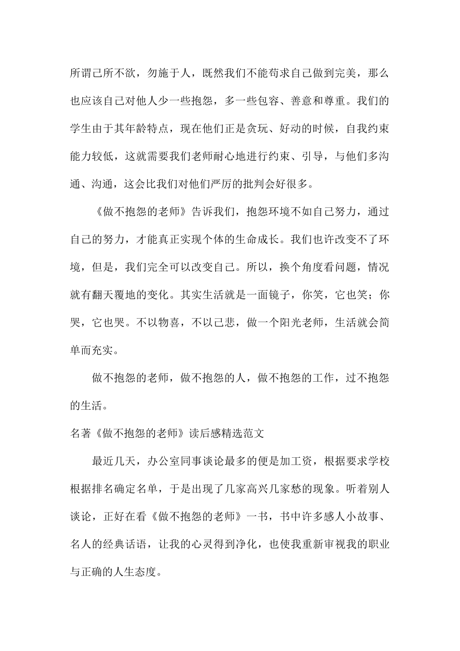 名著《做不抱怨的教师》读后感精选_第2页