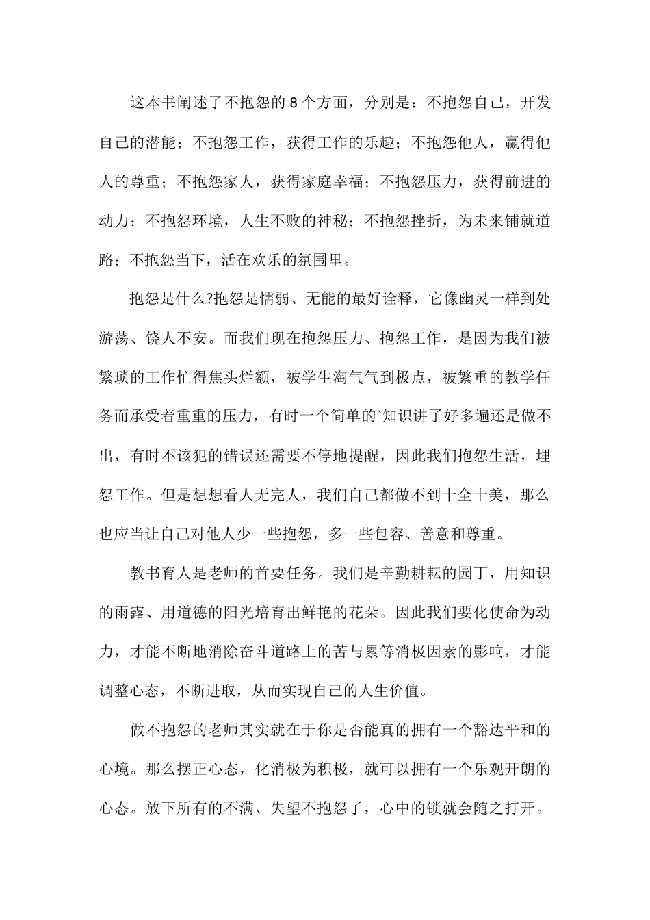 名著《做不抱怨的教师》读后感精选_第3页