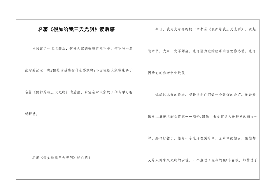 名著《假如给我三天光明》读后感_第1页