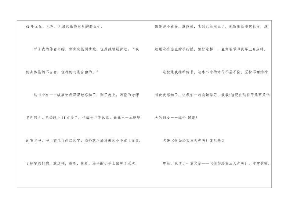 名著《假如给我三天光明》读后感_第2页