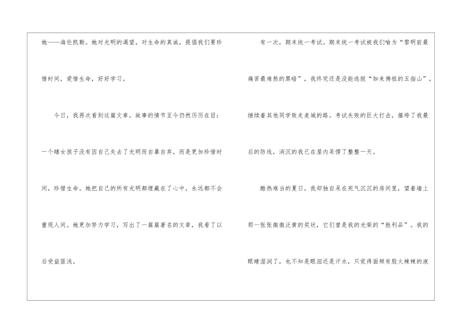 名著《假如给我三天光明》读后感_第3页