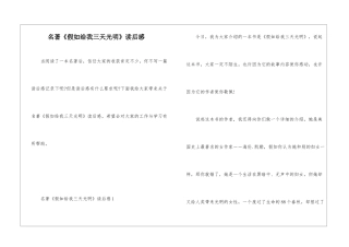 名著《假如给我三天光明》读后感