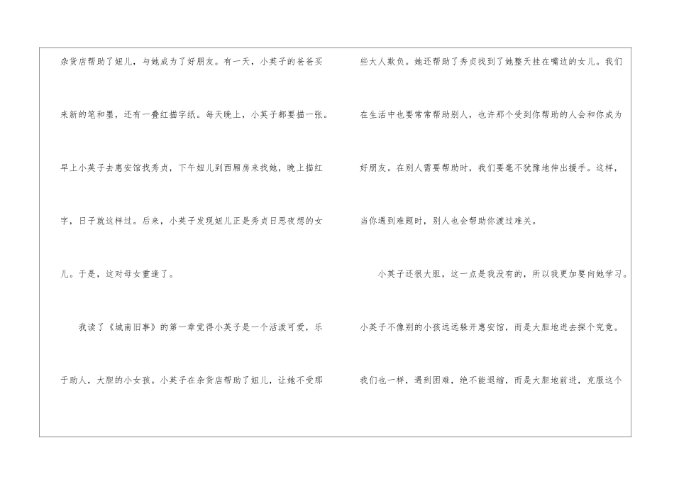 名著《城南旧事》学生读后感11篇_第3页