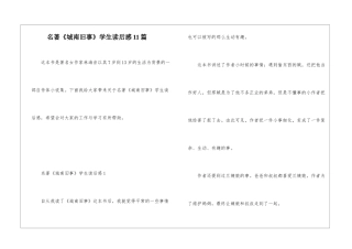 名著《城南旧事》学生读后感11篇