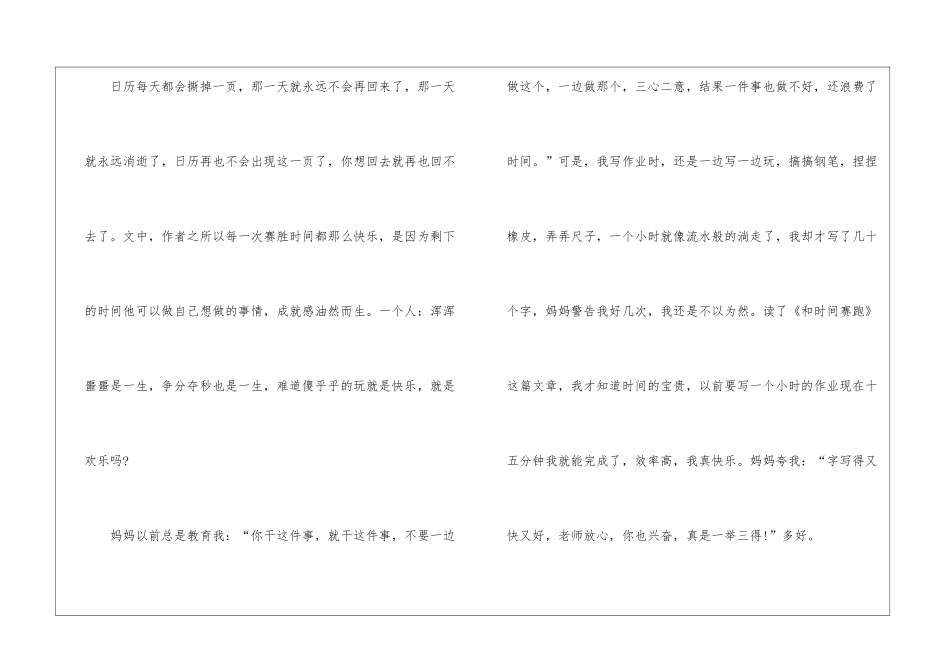 名著《和时间赛跑》读后感最新5篇_第2页