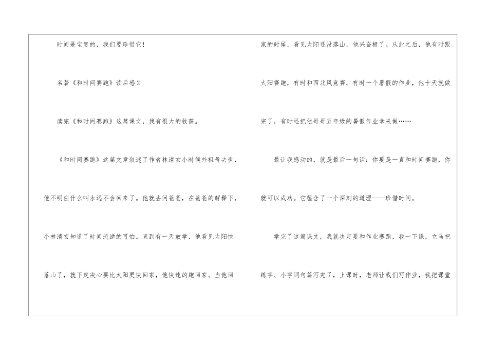 名著《和时间赛跑》读后感最新5篇_第3页