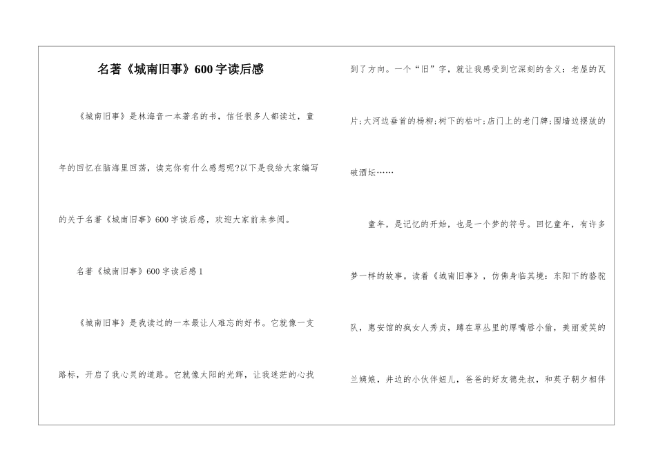 名著《城南旧事》600字读后感_第1页