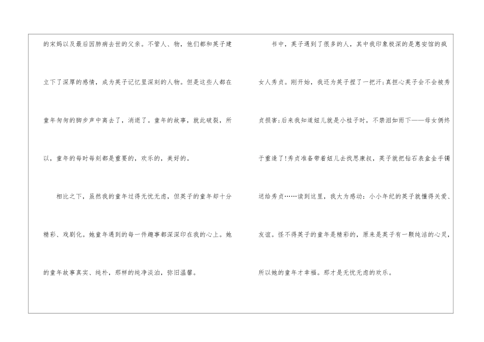 名著《城南旧事》600字读后感_第2页