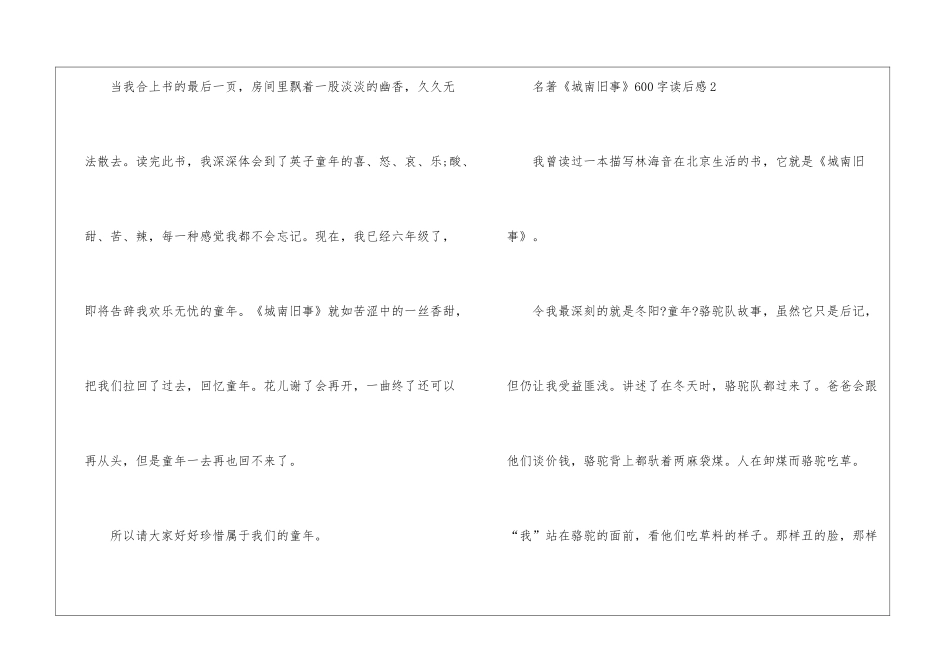 名著《城南旧事》600字读后感_第3页