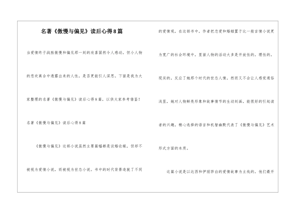 名著《傲慢与偏见》读后心得8篇_第1页