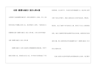 名著《傲慢与偏见》读后心得8篇