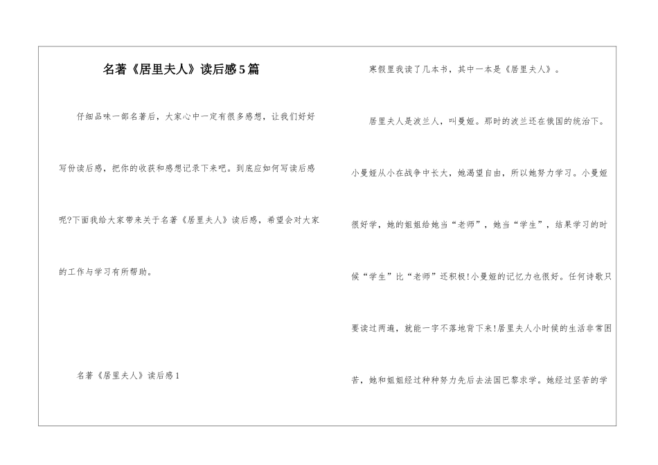 名著《居里夫人》读后感5篇_第1页