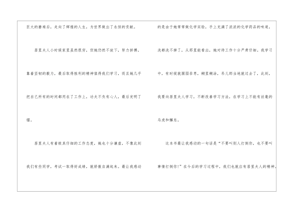 名著《居里夫人》读后感5篇_第3页