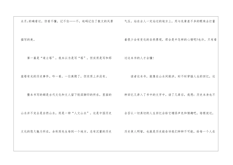 名著《文化苦旅》优秀读后感想最新5篇_第2页