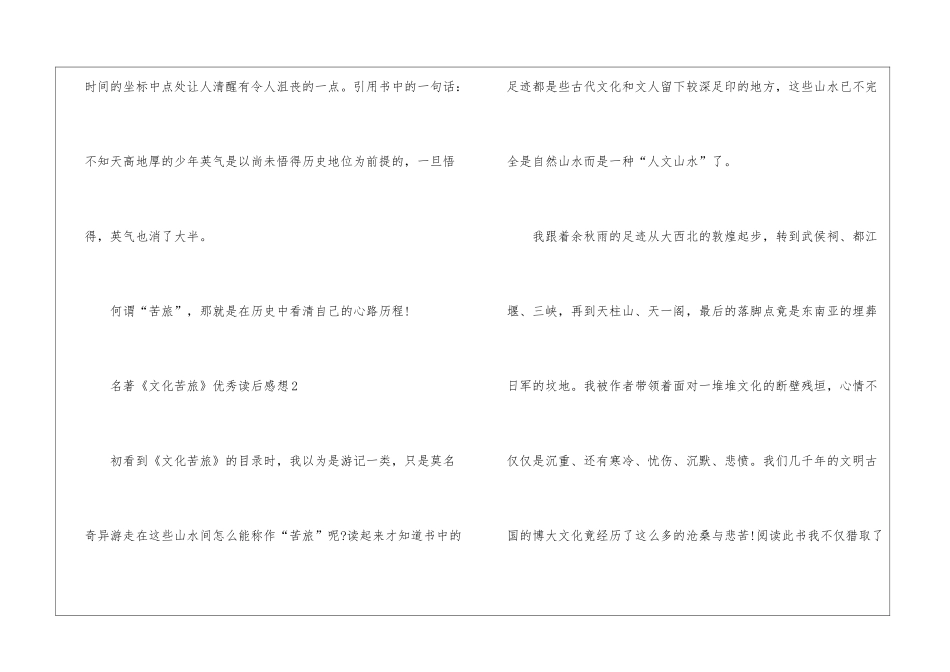 名著《文化苦旅》优秀读后感想最新5篇_第3页