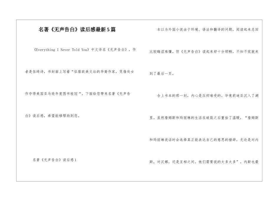 名著《无声告白》读后感最新5篇_第1页