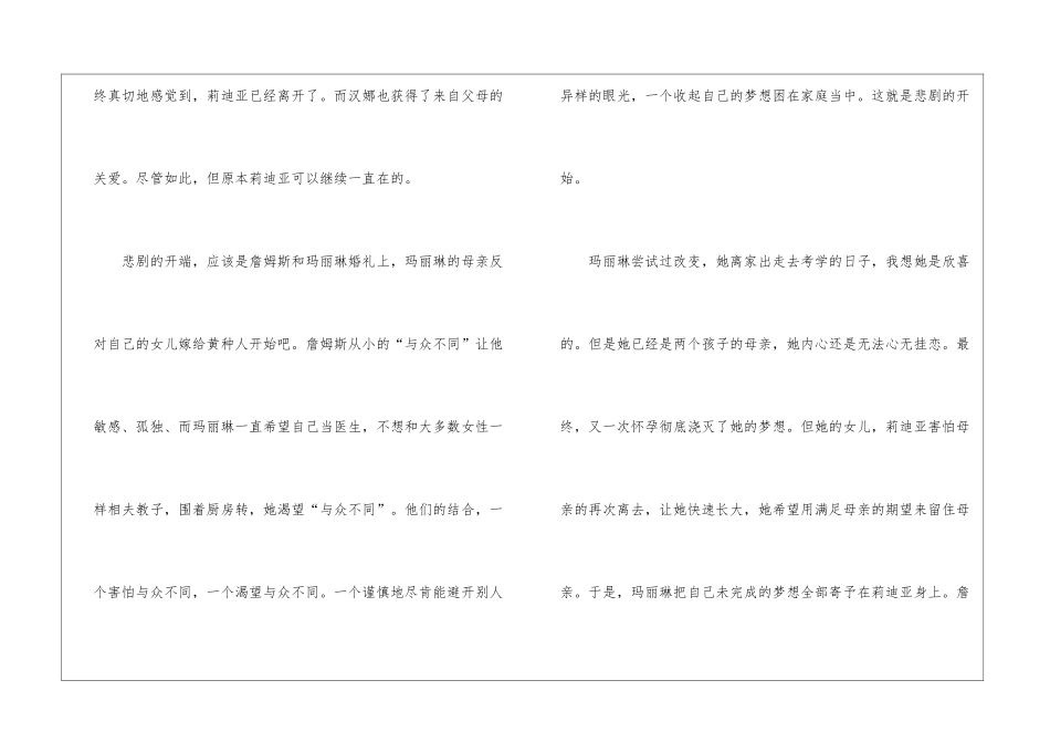 名著《无声告白》读后感最新5篇_第2页