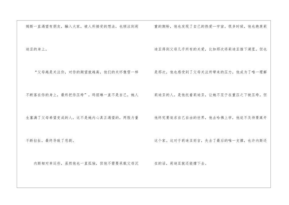 名著《无声告白》读后感最新5篇_第3页