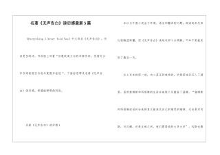 名著《无声告白》读后感最新5篇
