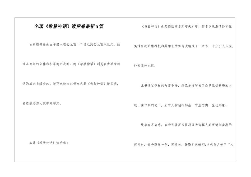 名著《希腊神话》读后感最新5篇_第1页