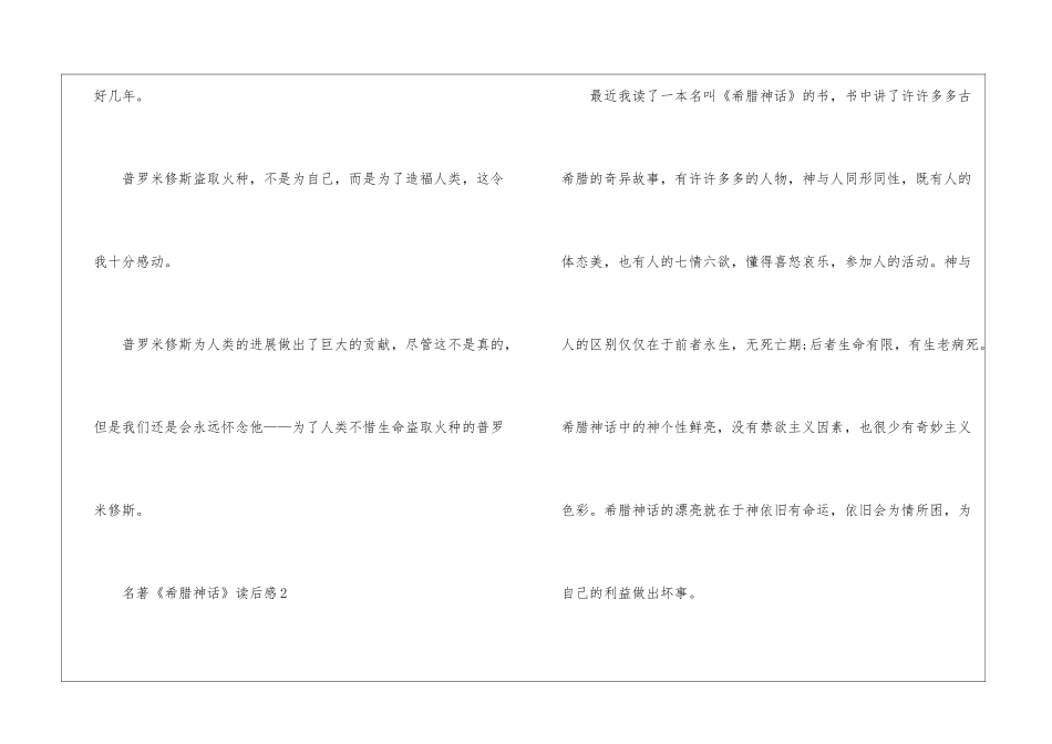 名著《希腊神话》读后感最新5篇_第3页