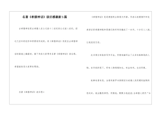 名著《希腊神话》读后感最新5篇