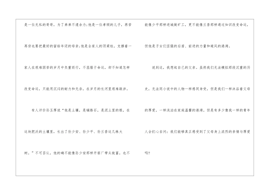 名著《平凡的世界》读后感想900字最新5篇_第2页