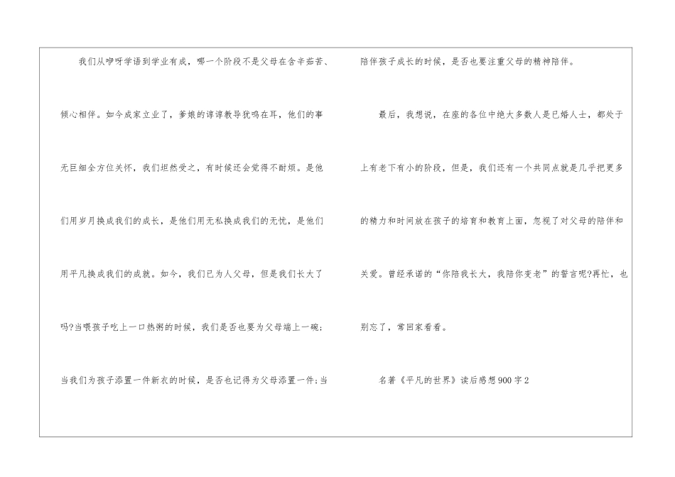 名著《平凡的世界》读后感想900字最新5篇_第3页