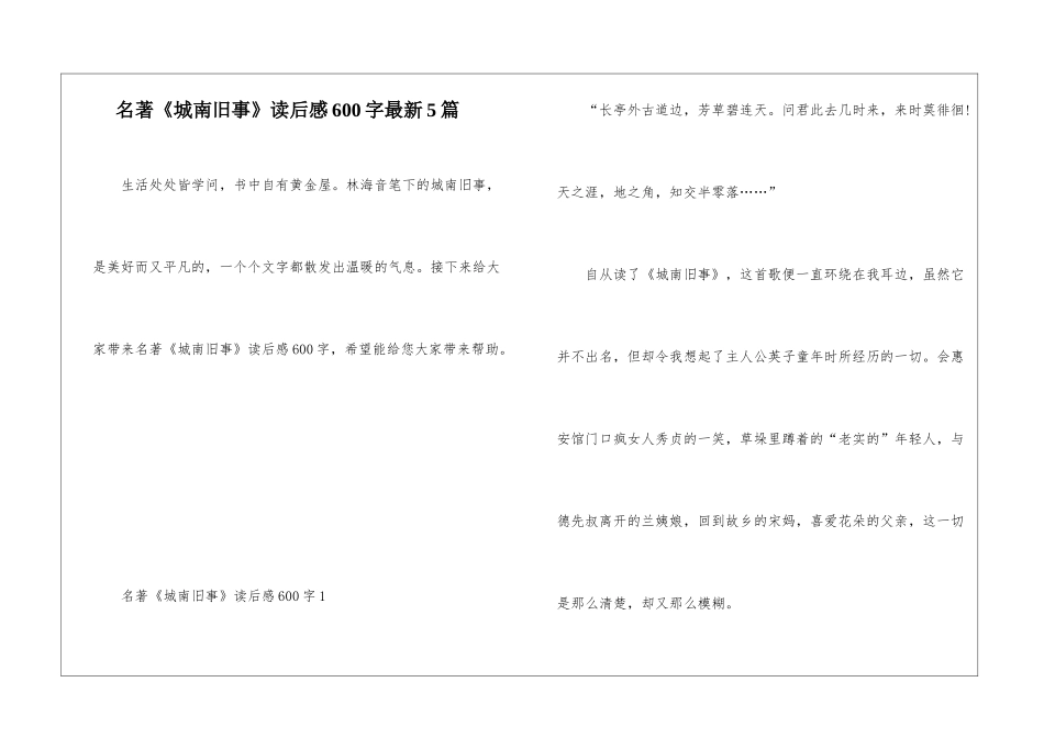 名著《城南旧事》读后感600字最新5篇_第1页