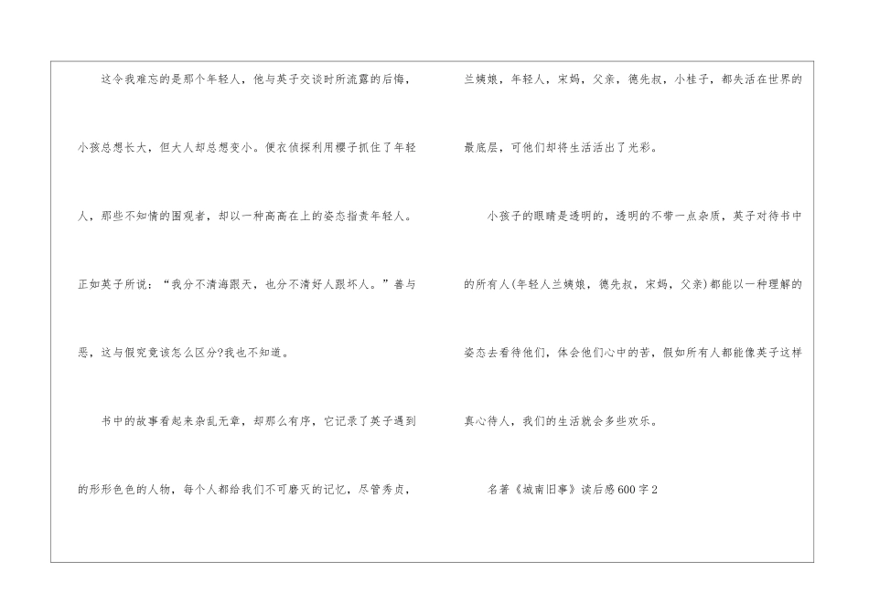 名著《城南旧事》读后感600字最新5篇_第2页