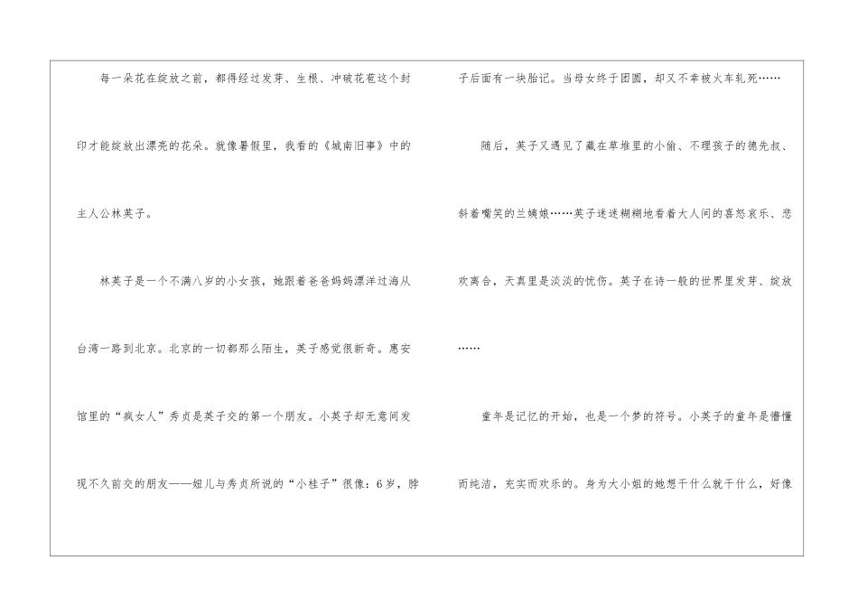 名著《城南旧事》读后感600字最新5篇_第3页