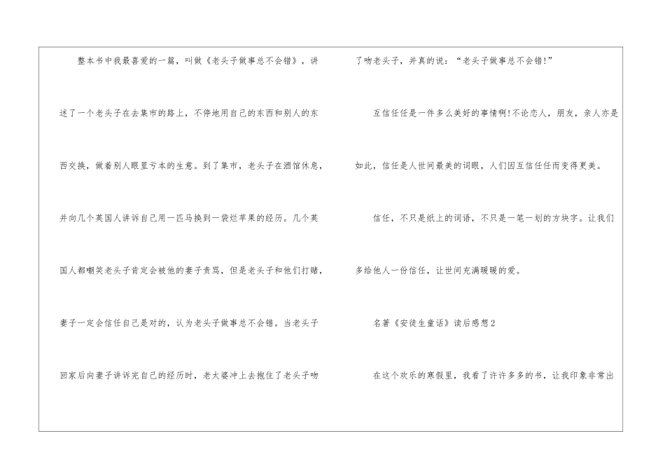 名著《安徒生童话》读后感想最新5篇_第2页