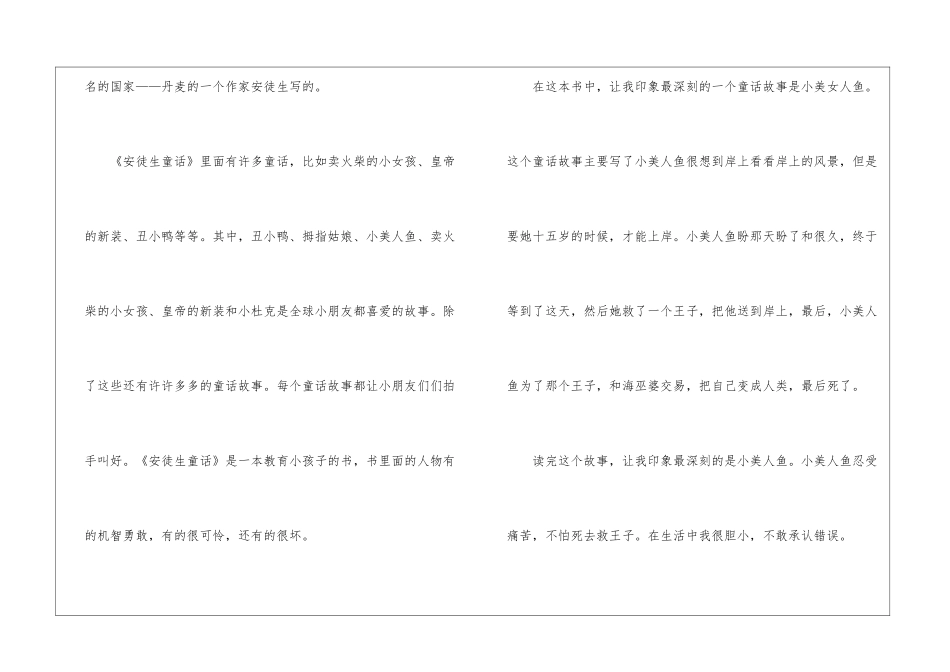 名著《安徒生童话》读后感想最新5篇_第3页