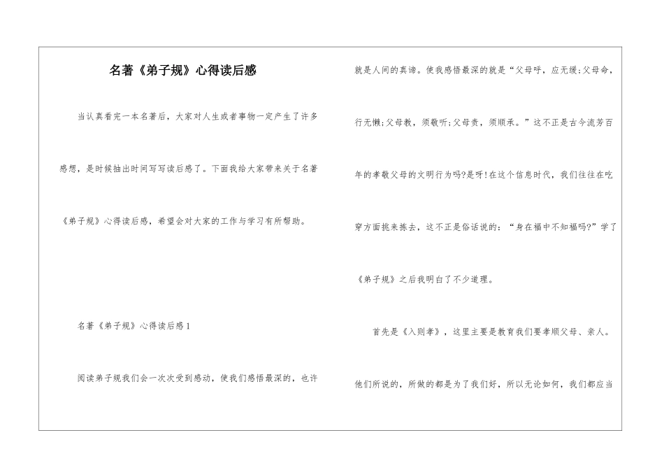 名著《弟子规》心得读后感_第1页