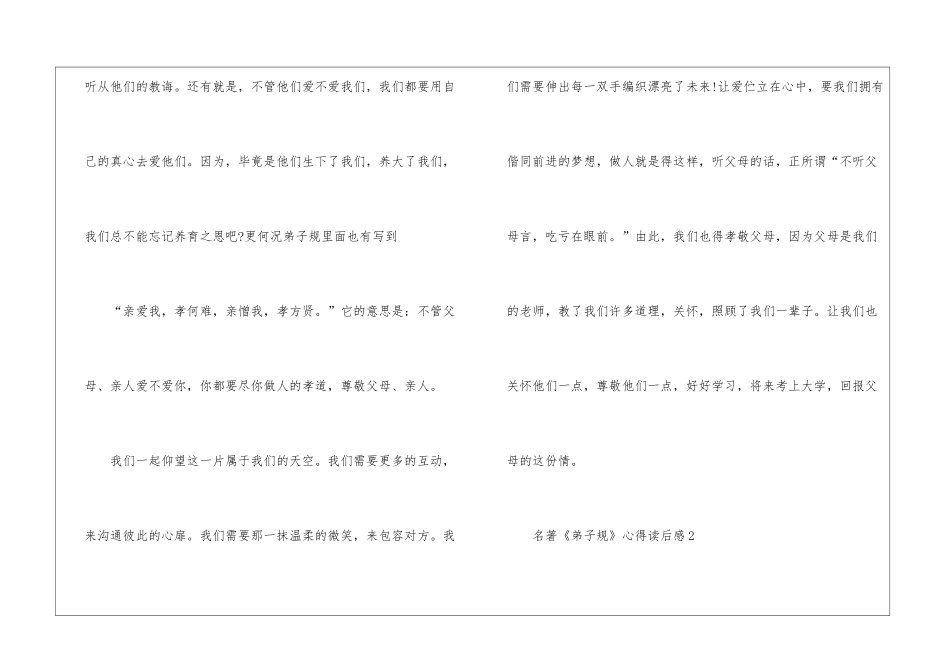 名著《弟子规》心得读后感_第2页