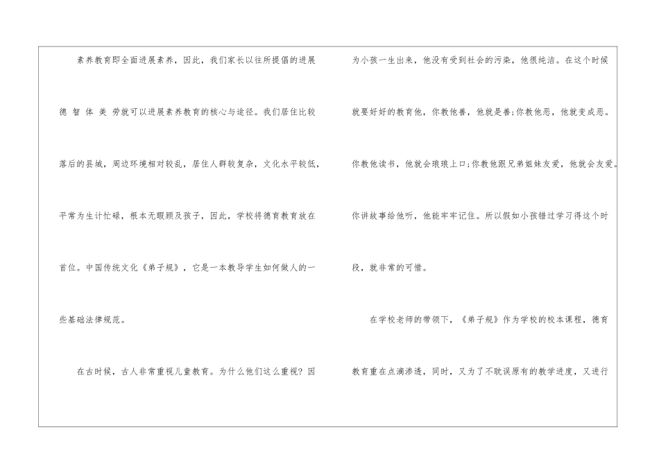 名著《弟子规》心得读后感_第3页