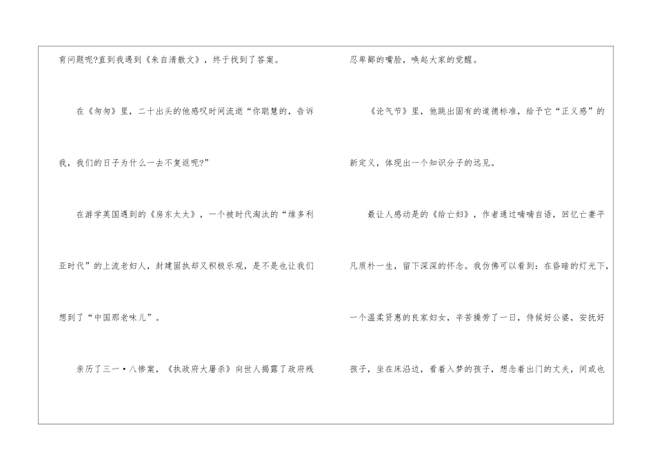 名著《朱自清散文》读后感想最新5篇_第2页