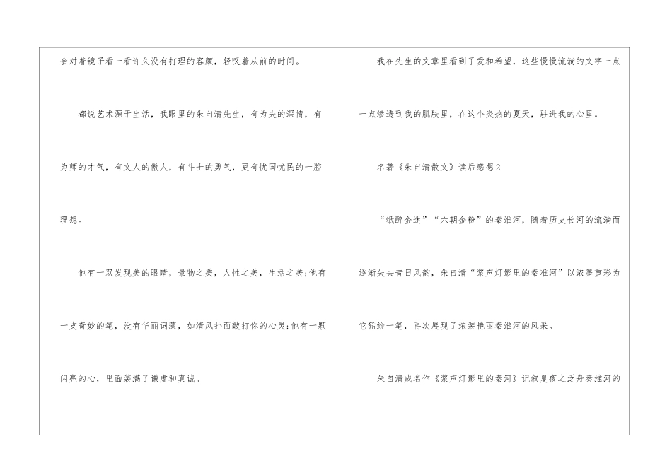 名著《朱自清散文》读后感想最新5篇_第3页