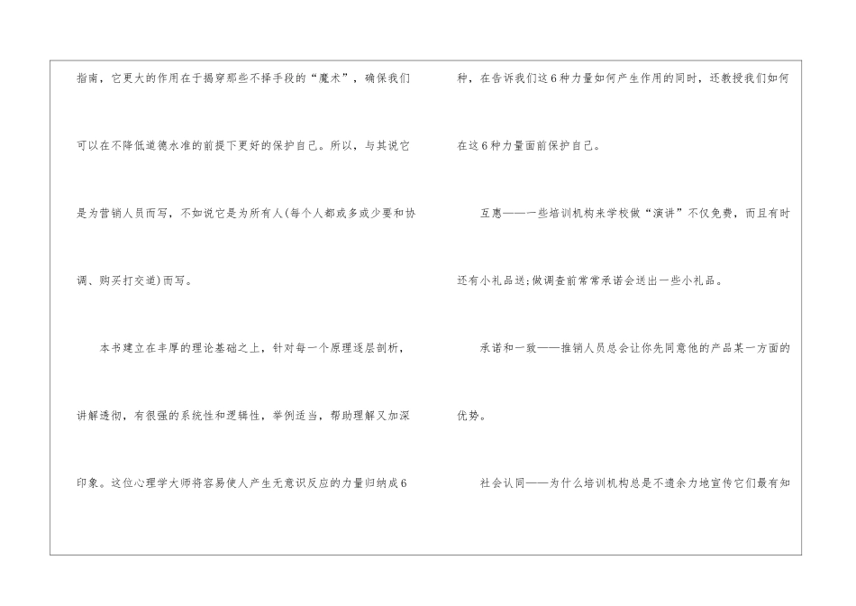 名著《影响力》读后感最新5篇_第2页