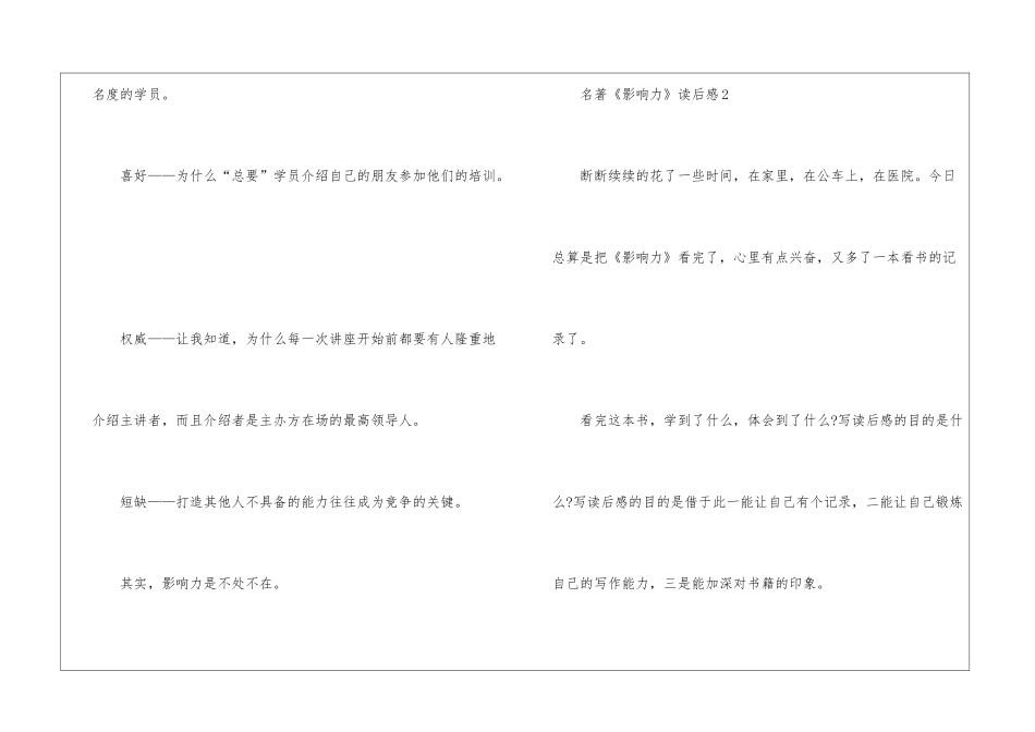 名著《影响力》读后感最新5篇_第3页
