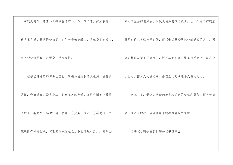 名著《格列佛游记》满分读书感想最新5篇_第2页