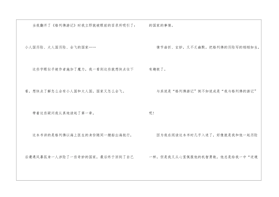 名著《格列佛游记》满分读书感想最新5篇_第3页