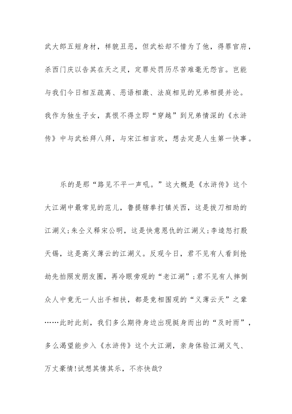 名著《水浒传》的读书笔记五篇_第2页