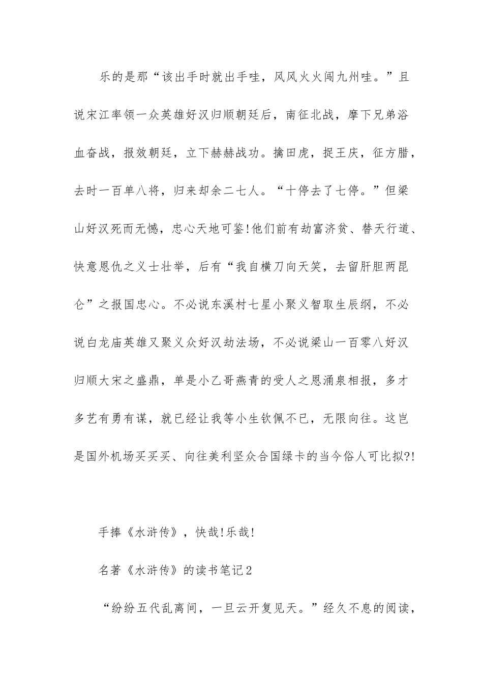 名著《水浒传》的读书笔记五篇_第3页