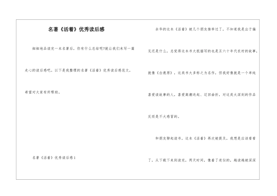 名著《活着》优秀读后感_第1页