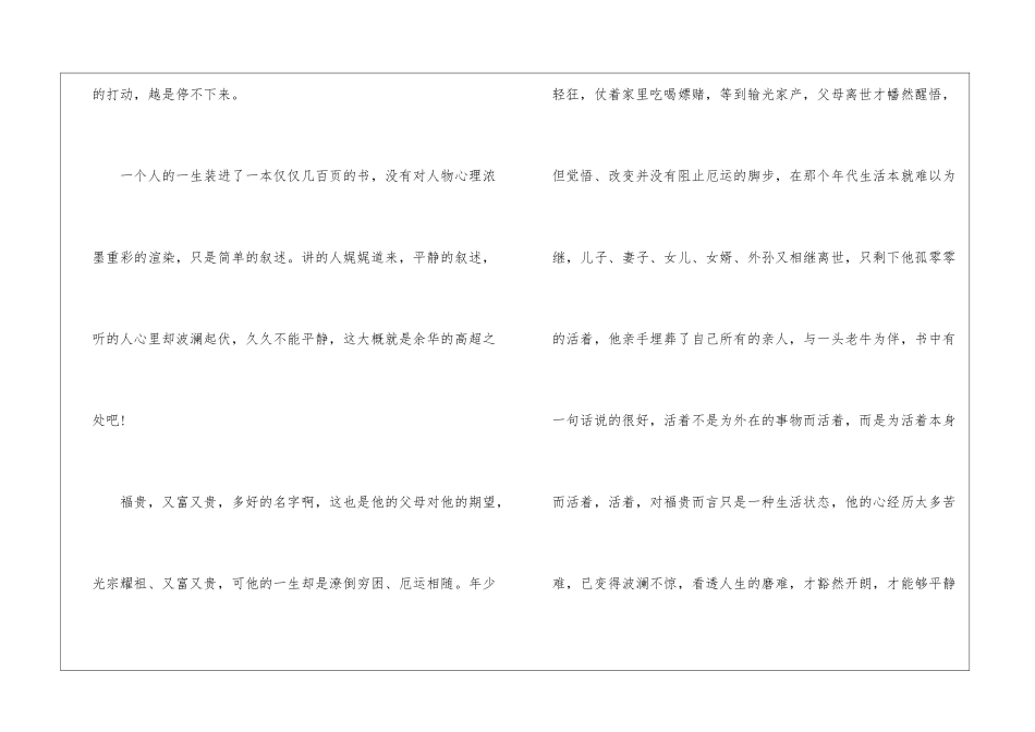 名著《活着》优秀读后感_第2页